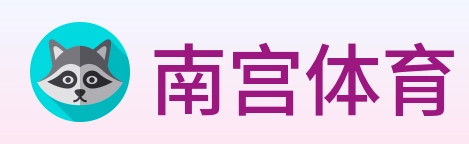 南宫体育 logo